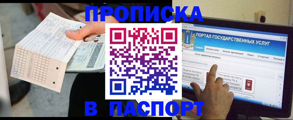 прописка гарантия в Пятигорске