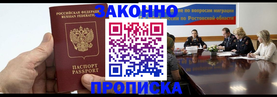 прописка 2025 в Пятигорске