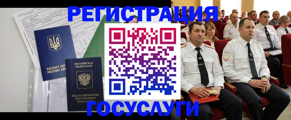 регистрация в Пятигорске