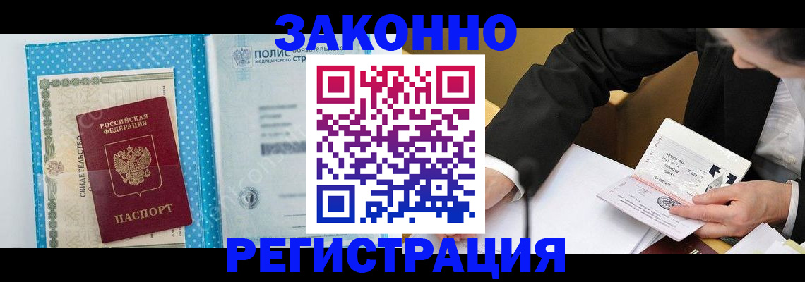 прописка регистрация в Пятигорске