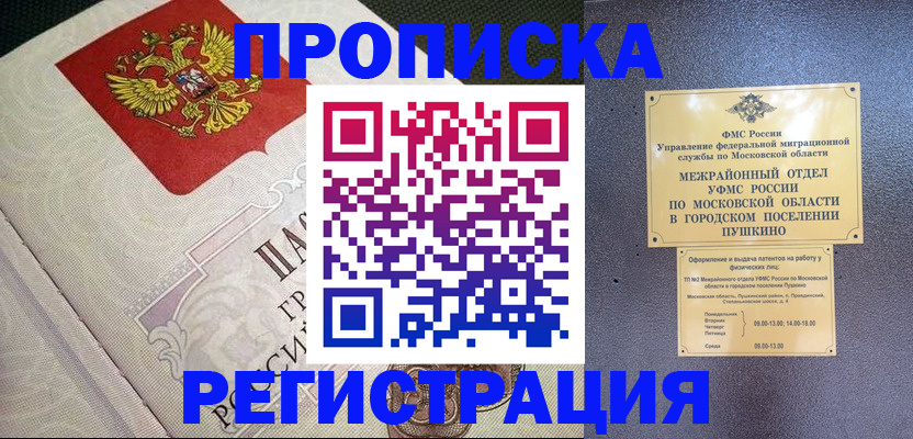 временная прописка в Пятигорске