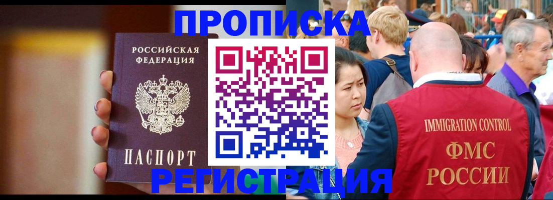 прописка законно в Пятигорске