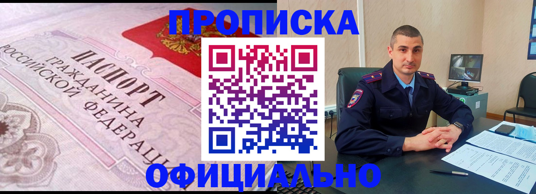 прописка в квартире в Пятигорске